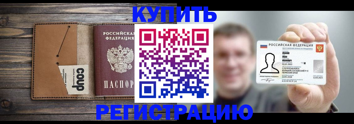 временная прописка с сопровождением в Надыме