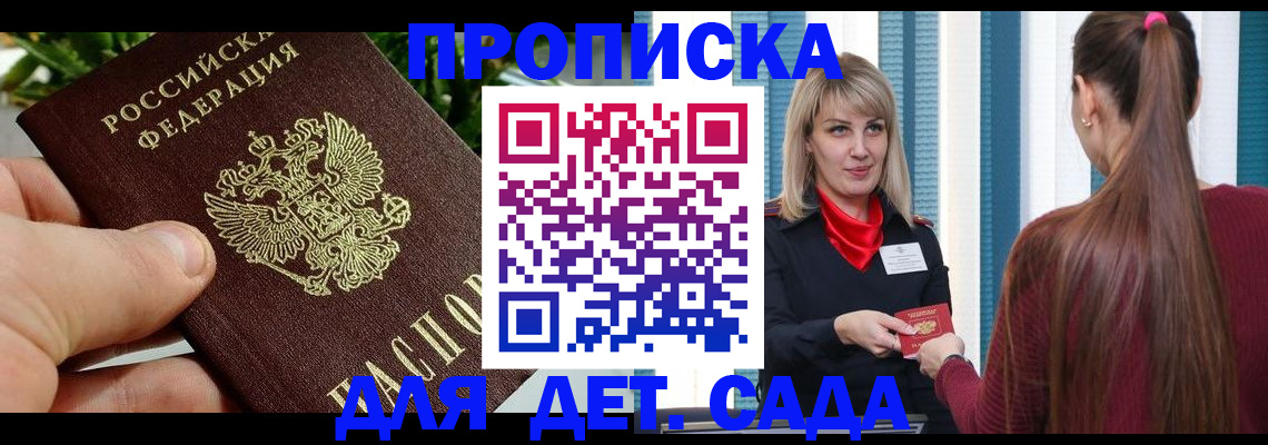 постоянная прописка с договорными гарантиями в Надыме