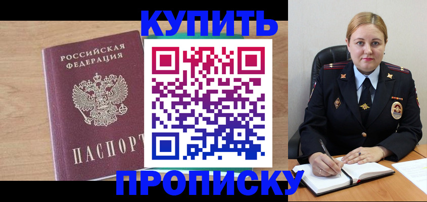 прописка гарантия в Надыме