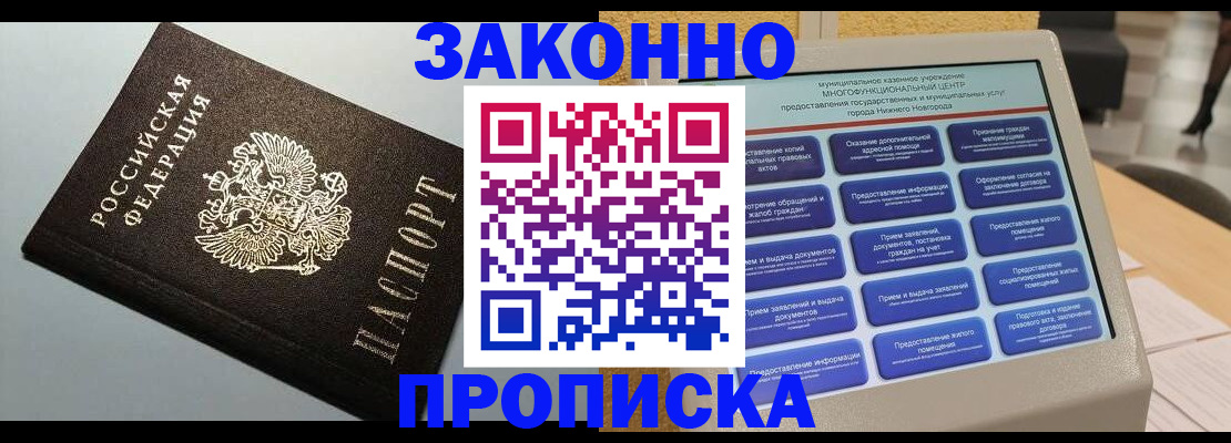 подбор собственника для прописки в Надыме